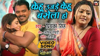 KEHUUJADE KEHU BASAWE I केहू उजड़े केहू बसावे I SAD BHOJPURI SONG I VIDEO SONG 2022-Meera Ka Mohan