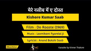 Mere Naseeb Mein Aye Dost | Karaoke @musicrelux4179 |Do Raste | Kishore Kumar Ji | Laxmikant Pyarelal Ji