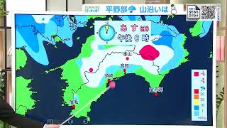 高知の天気　２０日は真冬並みの寒さに　山沿いでは雪が降る見込み　東杜和気象予報士が解説