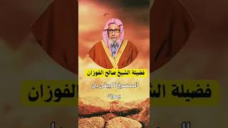 هل القردة أصلهم من الإنسان ؟ #صالح_الفوزان