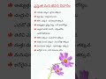 our current way of life ప్రస్తుత మనజీవనవిధానం నిత్య సత్యాలు