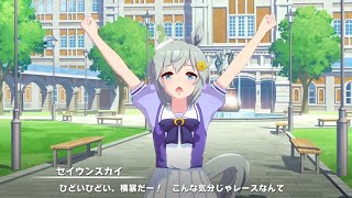 【ウマ娘】セイちゃん「ひどいひどい、横暴だー！」【セイウンスカイ】