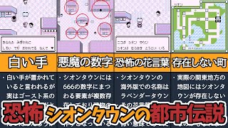 【初代ポケモン】寒気がするシオンタウンの都市伝説　TOP5選