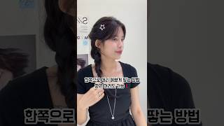 한쪽으로 머리 땋기 땋은머리 #셀프스타일링 #hairstyle #hairtutorial #hairtok #haircare #shortvideo #koreahairstyle #앞머리