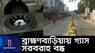 পূর্ব ঘোষণা ছাড়াই গ্যাস সরবরাহ বন্ধ...[B Baria Gas]