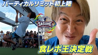 【食レポ王は誰だ！？】伊勢丹浦和でSASUKEイベント開催【バーチとクリフ初上陸】