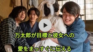 ＮＨＫ朝ドラ「らんまん」６月１９日放送開始『らんまん』第56話、万太郎（神木隆之介）と寿恵子（浜辺美波）が2人の“大冒険”を決意