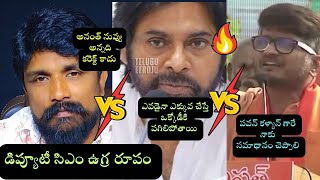 Pawan Kalyan Reacted To Anantha Sriram Issue | Telugu Eeroju