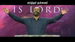 Karthar Kirubai Endrumulladhu | கர்த்தர் கிருபை என்றுமுள்ளது | Bro. Wesley Maxwell | Divine Partner