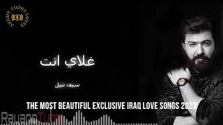 Playlist Of Iraq Love Songs 2022 ♥ The Most Beautiful Exclusive Iraq Love Songs