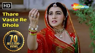 Thare Vaste Re Dhola (HD) | Batwara | Amrita Singh | Dimple Kapadia | Poonam Dhillon | Dharmendra