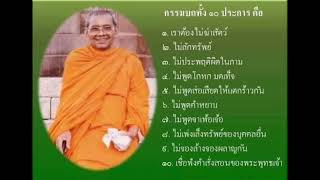 ศรัทธาจริต กำลังใจทรง พรมวิหาร4 สำศัญอย่างไร และควรปฏิบัติ เช่นไร หลวงพ่อฤาษีลิงดำ วัดท่าซุง