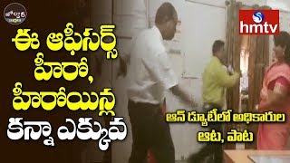 ఈ ఆఫీసర్స్ హీరో, హీరోయిన్ల కన్నా ఎక్కువ | MP Govt Officials Dancing In Office | Jordar News | hmtv