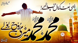 Heart Touching Beautiful Naat 2022, Muhammad Muhammad (ﷺ), Hafiz Umair, Islamic Releases