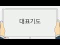 1월 10일 삼일교회 초등부 3 4학년 주일예배