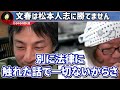 今の地上波では絶対話せない話をします..松本人志 ワイドナショー 出演見送りの真相って恐らく、、【ひろゆき 切り抜き 論破 ひろゆき切り抜き ひろゆきの控え室 中田敦彦 ひろゆきの部屋 文春 裁判】