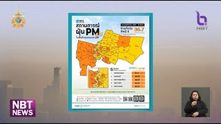 ค่าฝุ่น PM2.5 กทม. เกินมาตรฐาน 31 พื้นที่ ข่าวเที่ยง วันที่ 14 พฤศจิกายน 2567 #NBT2HD