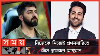 ভক্তরা যেন আয়ুষ্মানের গুণমুগ্ধ! | Ayushmann Khurrana | Bollywood News | Entertainment | Somoy TV