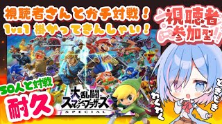 【#スマブラSP/#視聴者参加型】スマブラSP参加型！1vs1ガチ対戦！！視聴者から『50人』と対戦するまで終われません！！！！【Vtuber/シノ篠宮】