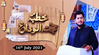 Khutba e Hajjatul Wida - Muhammad Raees Ahmed - 16th July 2021 - ARY Qtv