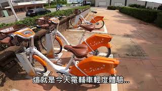 體驗U bike 2.0電輔車，全程用高速檔騎乘都很輕鬆