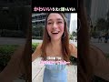 かわいいうえに頭もいい shorts かわいい 英語学習