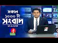 সকাল ১০টার বাংলাভিশন সংবাদ | ১৫ নভেম্বর ২০২8 | Banglavision 10 AM News Bulletin | 15 Nov 2024