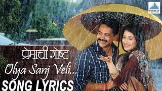 Olya Sanjveli with Lyrics - Premachi Goshta | Marathi Songs | Atul Kulkarni, Sagarika Ghatge