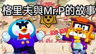 ［荒野亂鬥］格里夫與Mr.P的交易故事