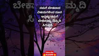 ನಮಗೆ ಬೇಡವಾದ ವಿಷಯಗಳಿಂದ ದೂರ..💯 #motivation #feedshorts #shorts #viral #short #mahi95