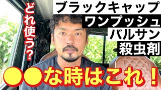 【ゴキブリ対策】それぞれの1番効果的な使う場面！＊組み合わせNG例もご紹介＊