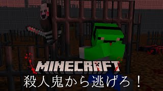 【マインクラフト】殺人鬼から逃げろ！（Murder mystery）