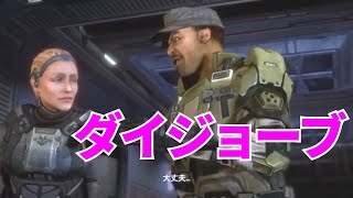 【MSSP切り抜き】Halo3:ODST　ダイジョーブ