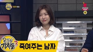 죽여주는 남자 [용감한 기자들] 206회 미공개 170329