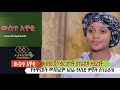 ተዋናይት መስከረም አበራ ድንገት በ90 ሺኅ ብር ሰፕራይዝ ተደረገች ethiopikalink