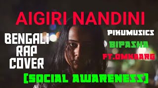 Aigiri Nandini || Bengali rap || Bipasha || Piku Paul || OmkaarG || [Official music video]