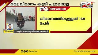 കാബൂളിൽ നിന്ന് ഇന്ത്യക്കാരുമായി ഒരു വിമാനം കൂടി പുറപ്പെട്ടു