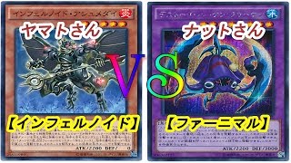 【インフェルノイド】竜のしっぽ(12/7）遊戯王大会決勝戦【ファーニマル】