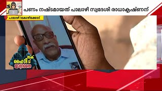 'ഗോൾഡൻ അവർ' മിസ്സാക്കരുത്..ഡീപ് ഫേക്ക് ഉപയോഗിച്ചും കള്ളന്മാർ പണം തട്ടും!