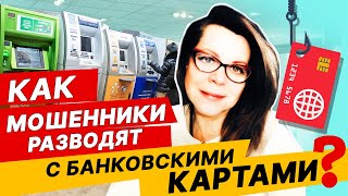 Как мошенничество с банковскими картами чуть не лишила меня отпуска| МОЯ ИСТОРИЯ