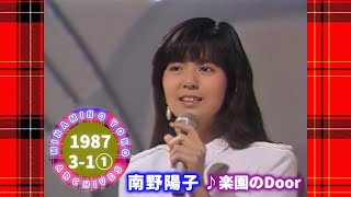 🟡南野陽子⚪19🟣楽園のDoor🟣1987-03-01🟣『ヤングスタジオ101』より