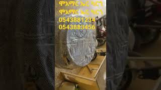 ሞአማር ኤር ካርጎ 0543881234 0543883456