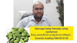 Remedy for Marriage delay , ಶೀಘ್ರ ವಿವಾಹಕ್ಕಾಗಿ ಪರಿಹಾರ- Gowrish Aradhya 9481815739