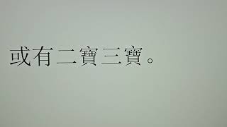 2024年8月8日。阿彌陀佛發四十八個願。希望。我們發一個願