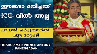 FEDE THOUGHTS | Bishop Mar Prince Antony Panengadan