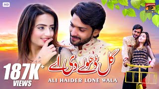 Gal Dholay Di Hai (Official Video) | Ali Haider Lone Wala | Tp Gold