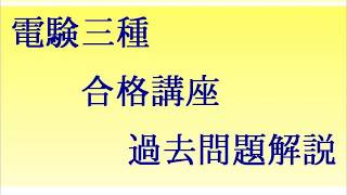 平成19年（2007年）電験三種（電力）問10