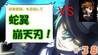 ハザマで対戦！宗家筆頭を目指して蛇翼崩天刃！＃３８【BBCFⅡ】