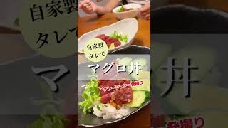 【5分レシピ】タレが決め手！簡単自家製タレでさっぱり食べるマグロ丼