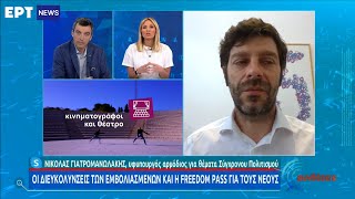 Ν.Γιατρομανωλάκης στις «Συνδέσεις» για το Freedom Pass